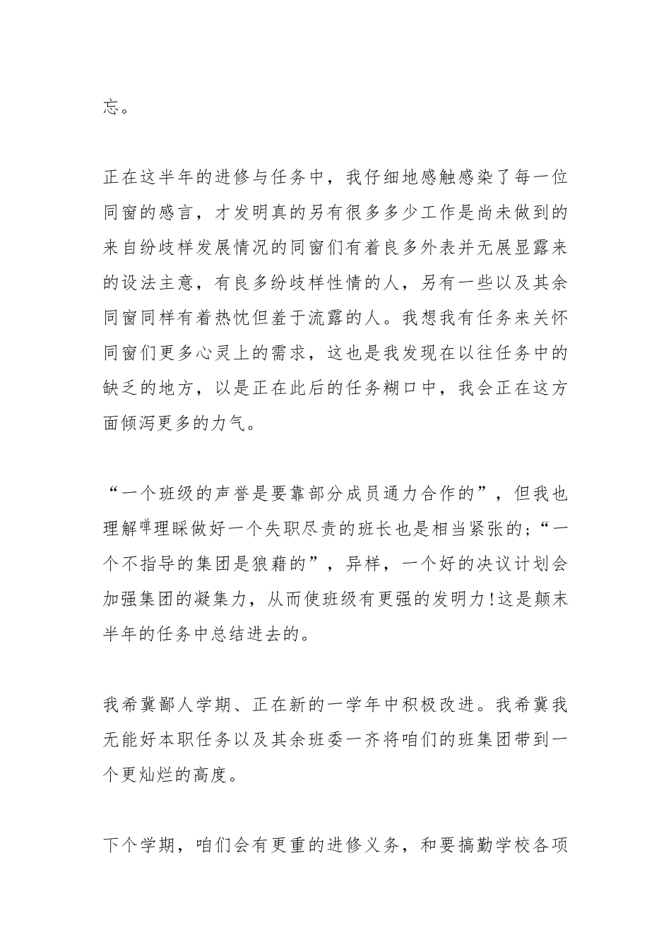 2021班干部个人工作总结.docx_第3页