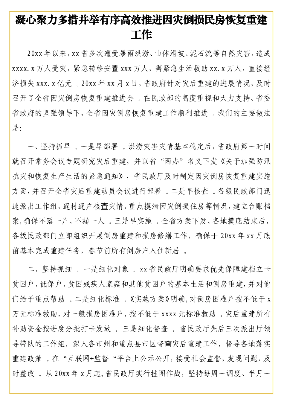 洪涝灾后房屋重建政务信息、简报汇编（11篇）.doc_第3页