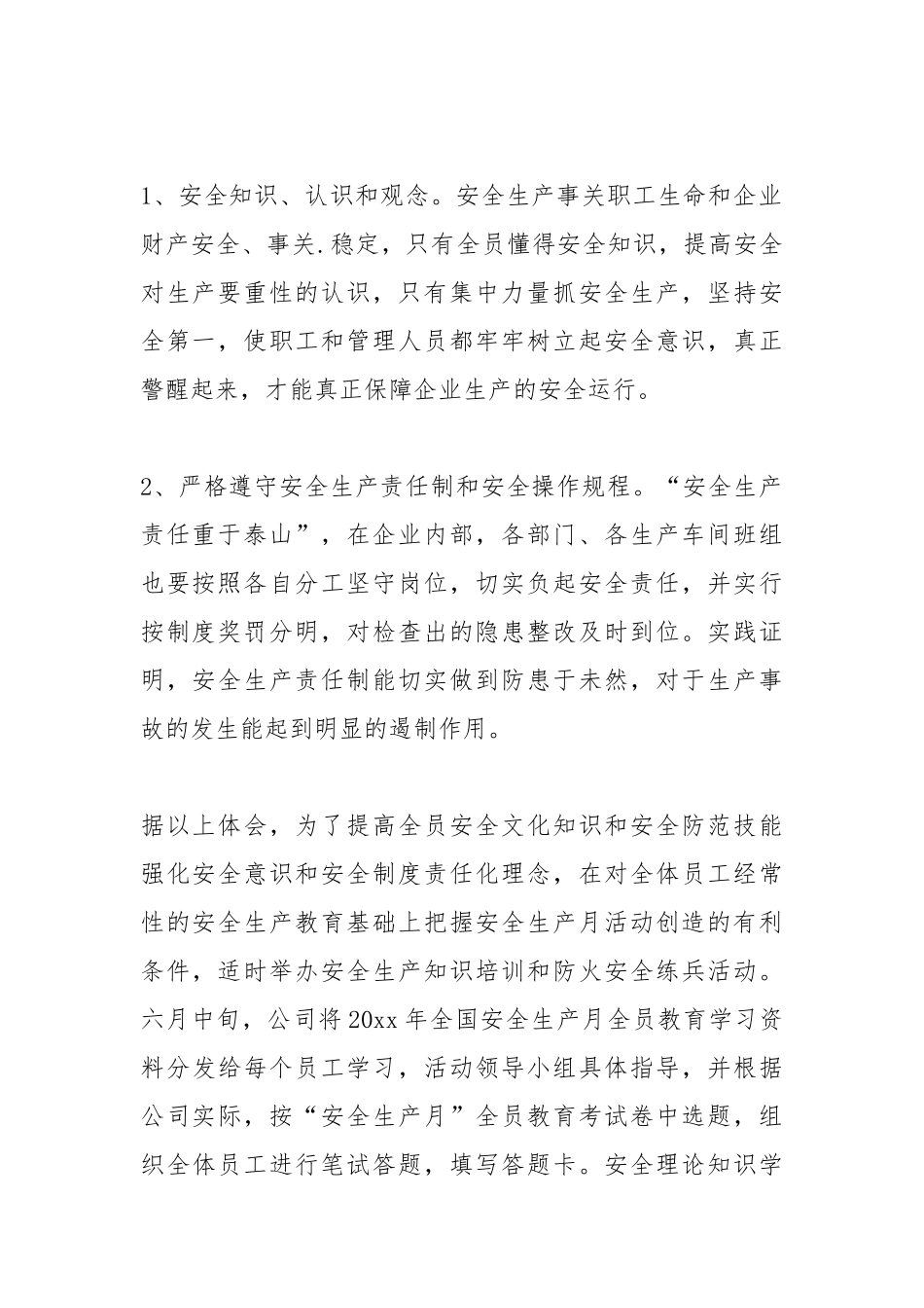 2021安全管理个人工作总结_安全管理工作总结.docx_第2页