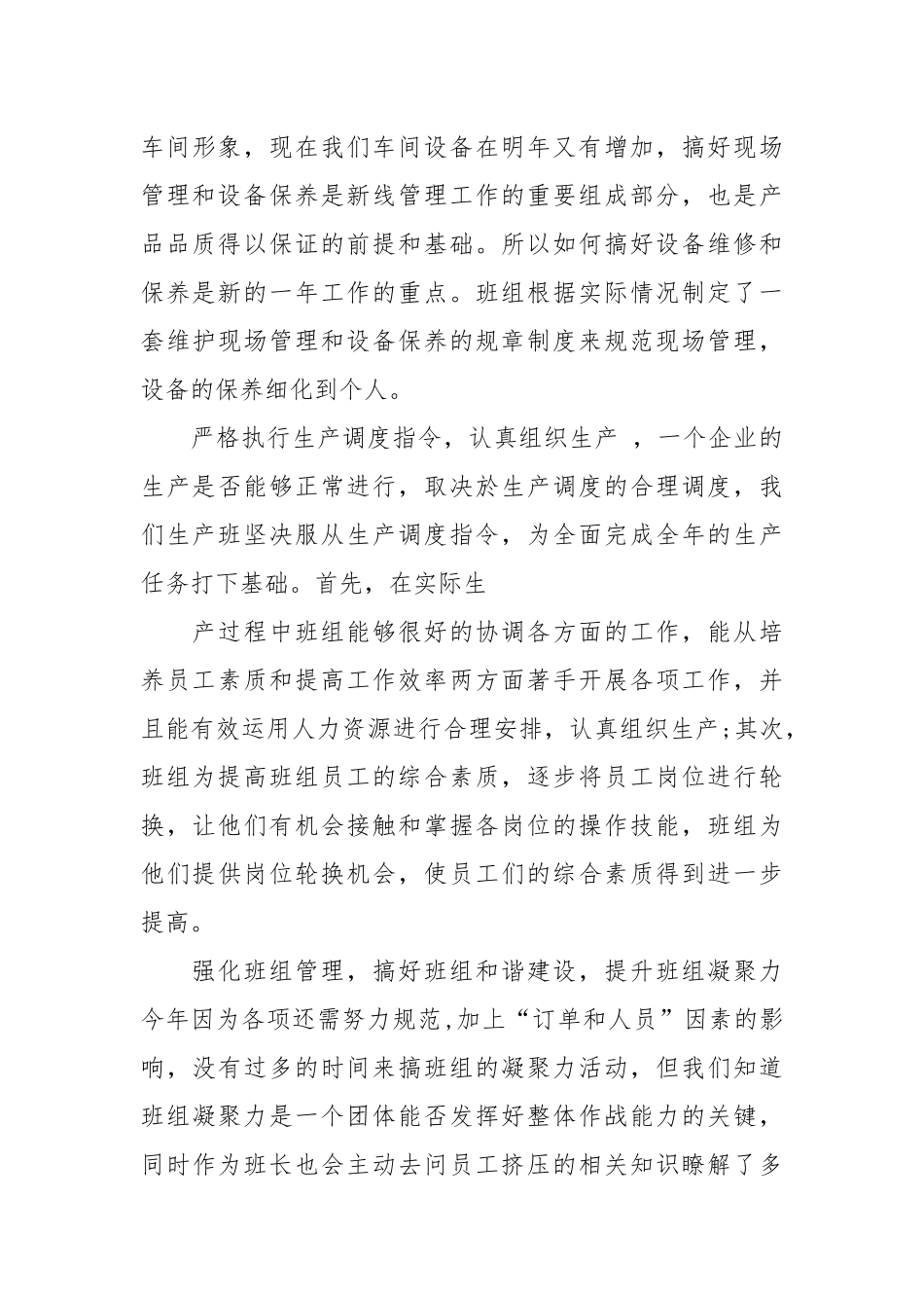 2021班长工作心得体会总结.docx_第3页