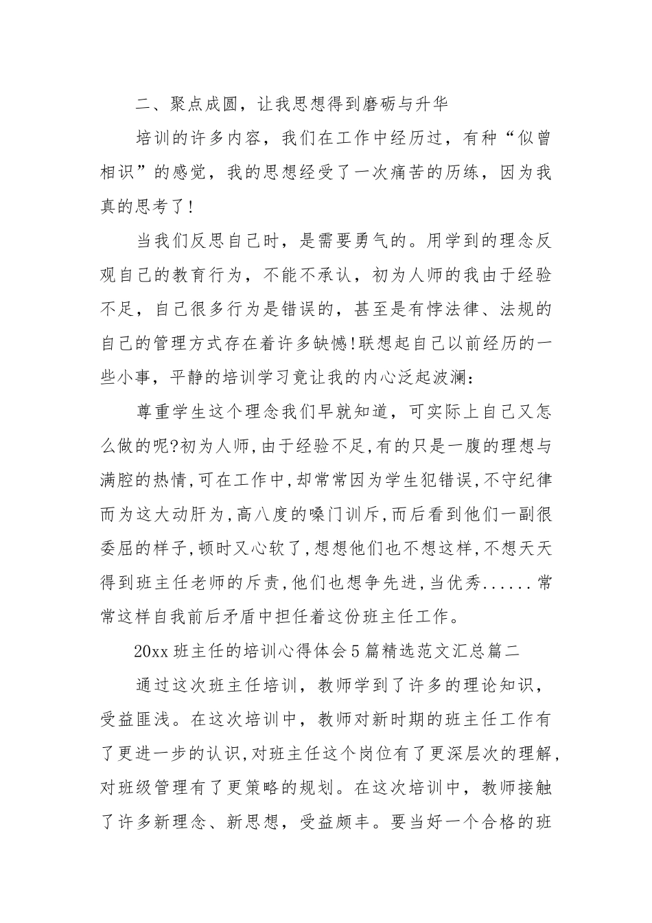 2021班主任的培训心得体会5篇精选范文汇总.docx_第3页