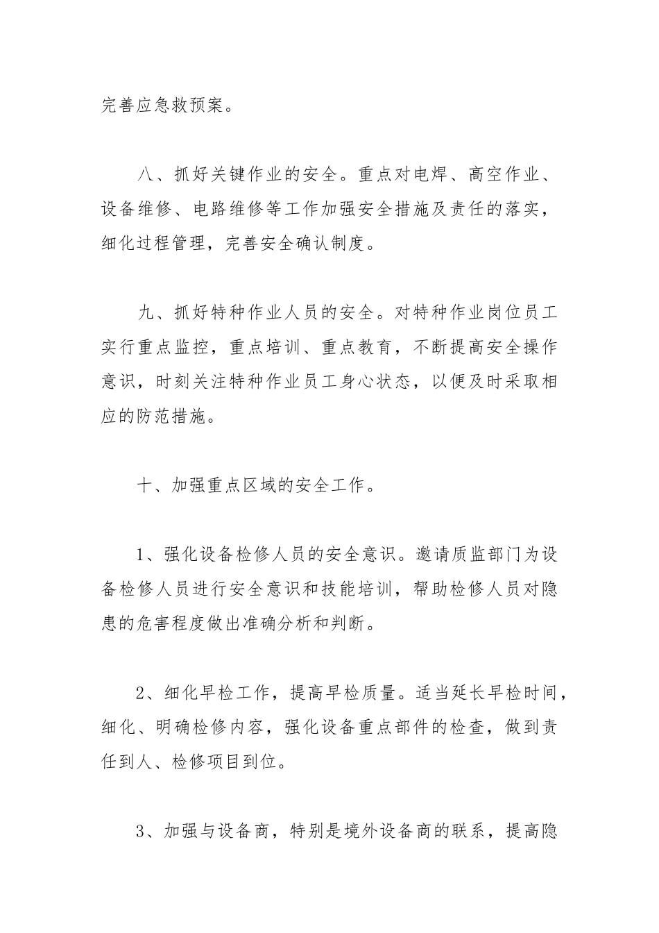 2021安全生产工作计划.docx_第3页