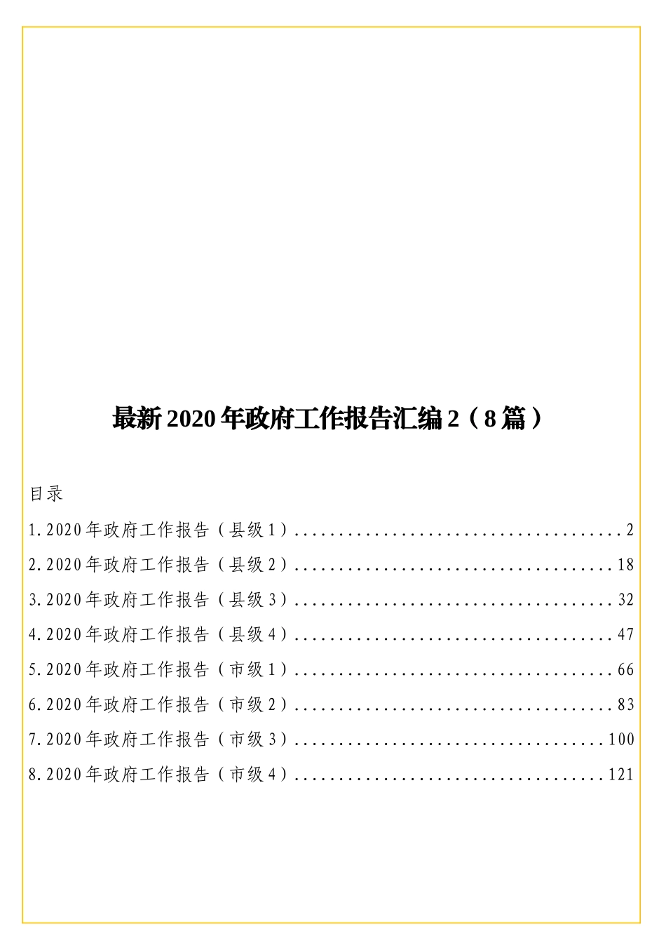 最新2实用20年工作报告汇编2（8篇）.doc_第1页