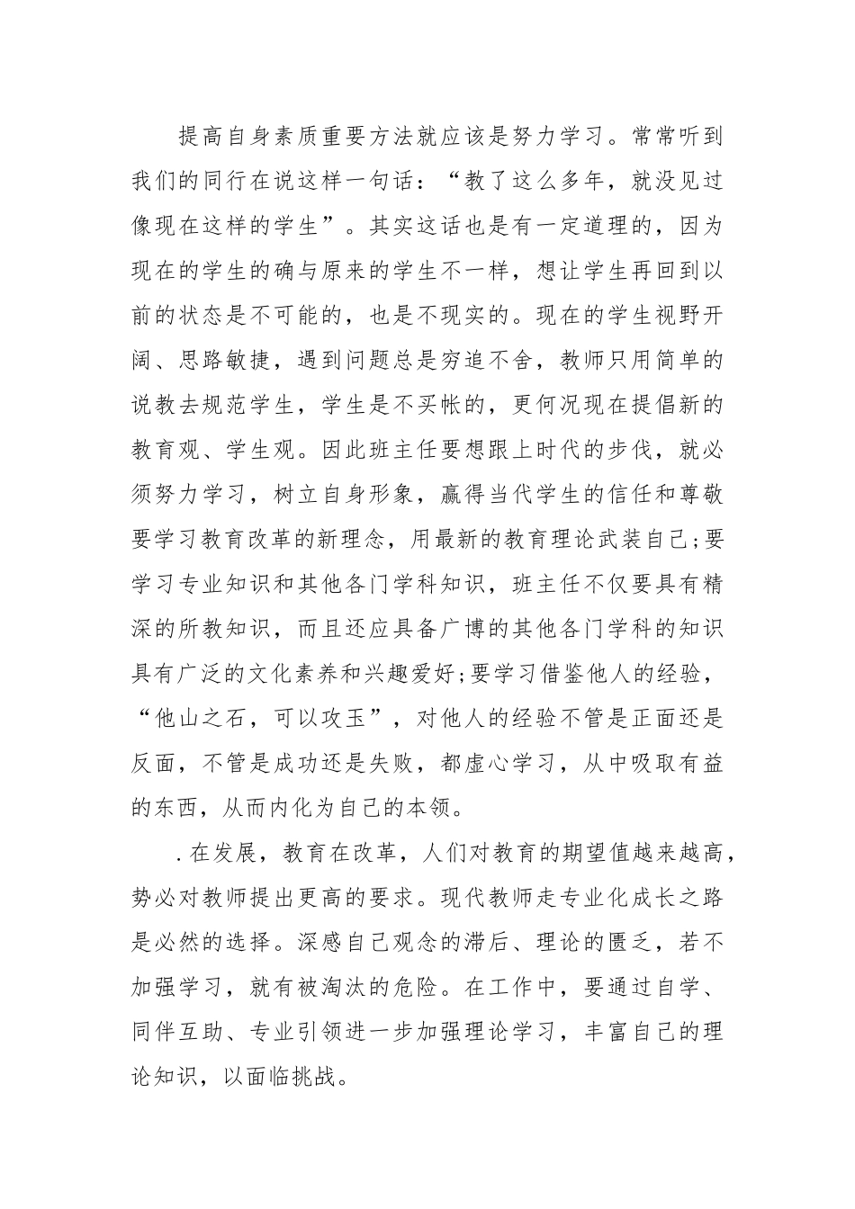 2021班主任的培训心得体会最新范文.docx_第3页