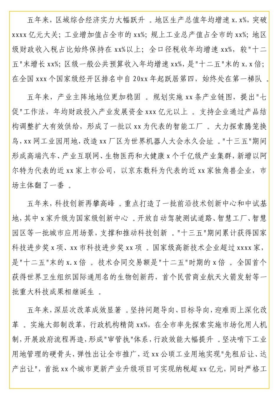 经济技术开发区管委会2实用20年工作报告.doc_第2页