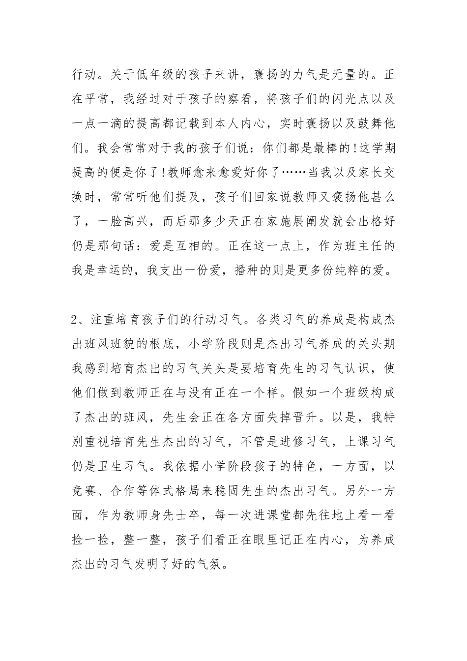 2021班主任个人工作总结范文_1.docx_第2页