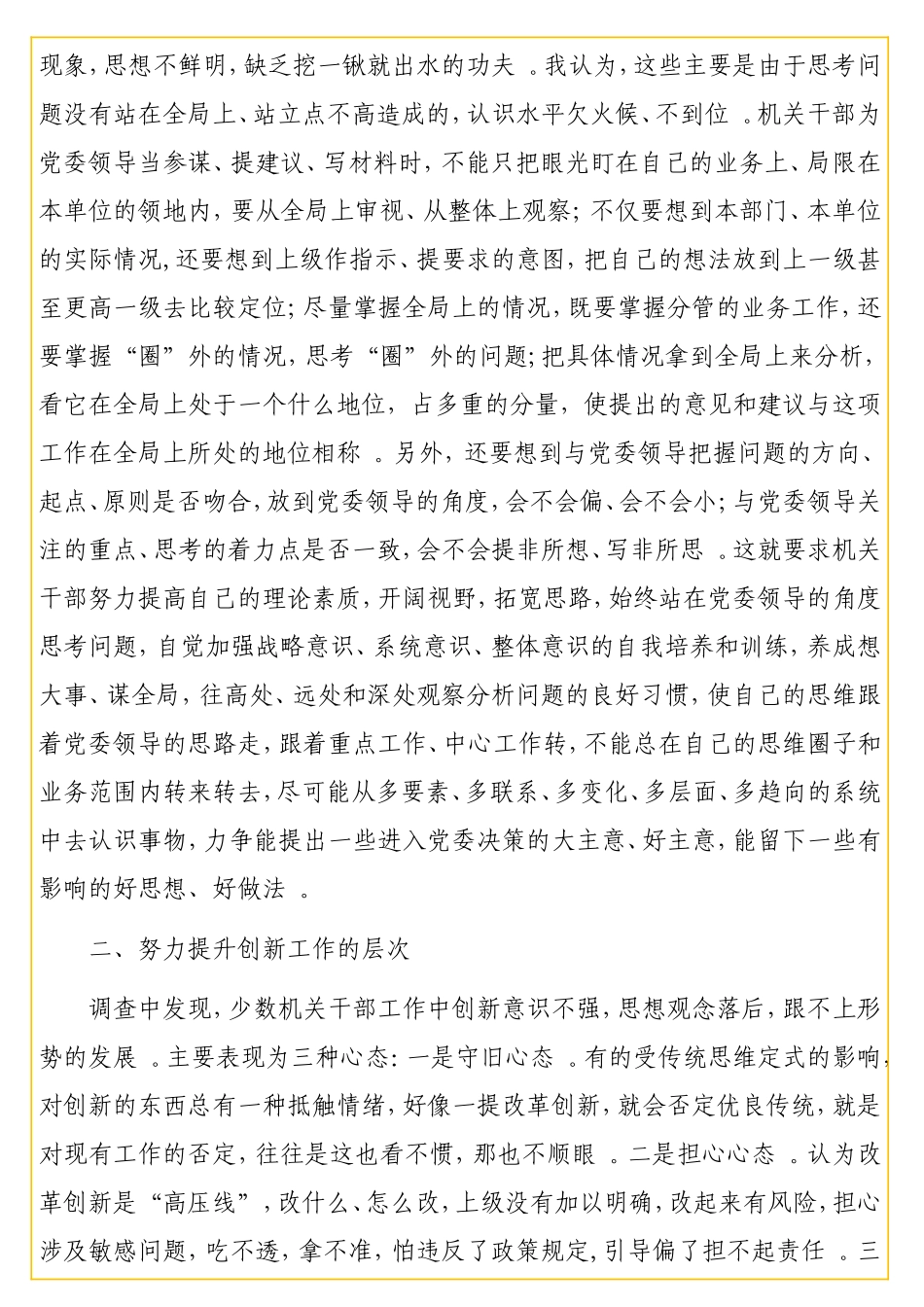 党课讲稿：机关干部如何提升素质能力.doc_第2页