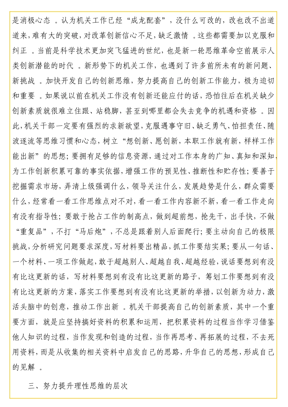 党课讲稿：机关干部如何提升素质能力.doc_第3页