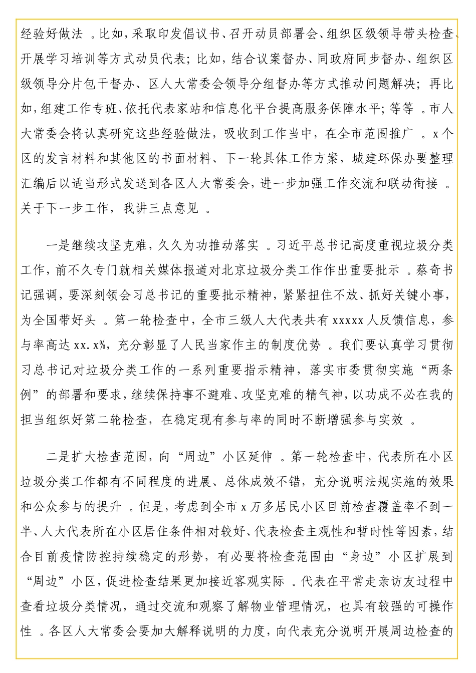实用会主任在全三级代表“三边”检查身边检查督办会上的讲话（范文）.doc_第2页