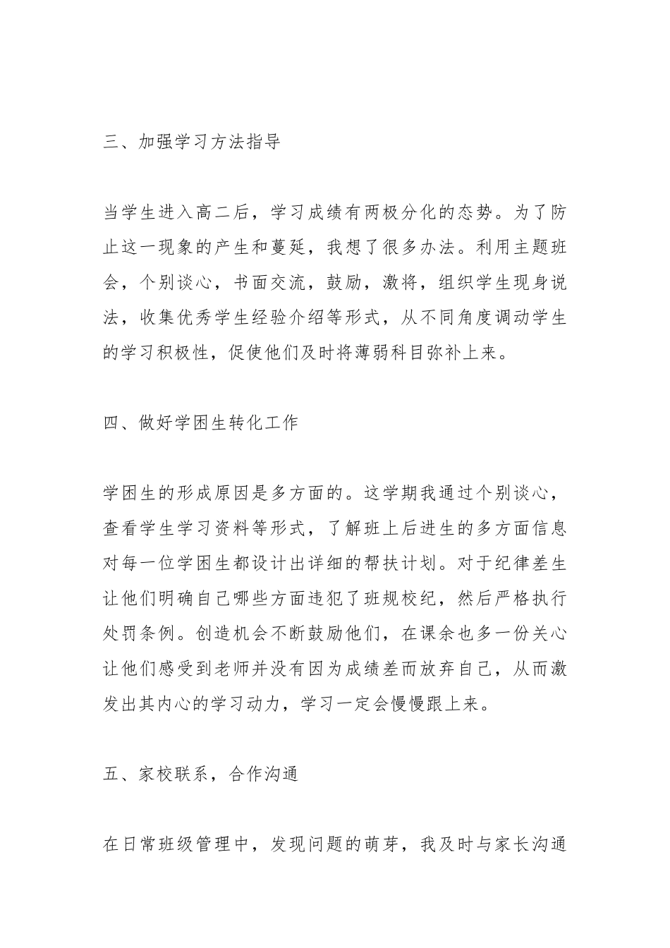 2021班主任年度考核总结.docx_第2页