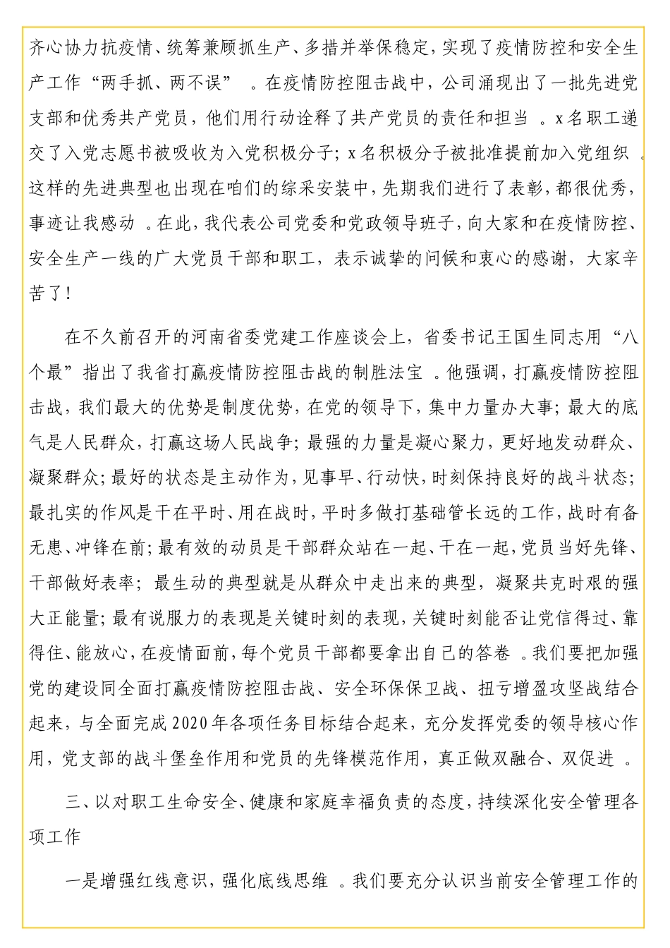 党委副书记在“扭亏增盈”动员会上的讲话（集团公司）.doc_第3页