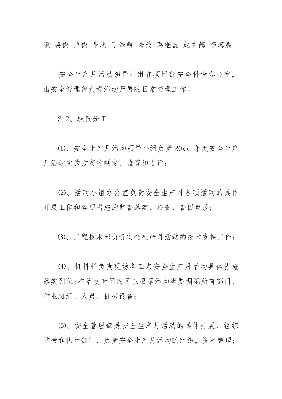 2021安全生产月实施方案.docx_第3页