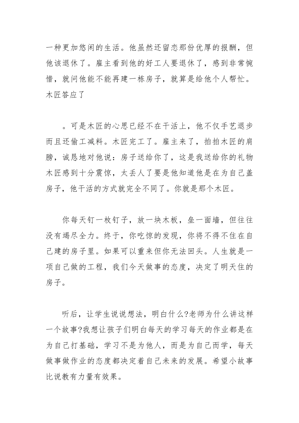 2021班主任新学期开学第一课精选教案3篇.docx_第3页