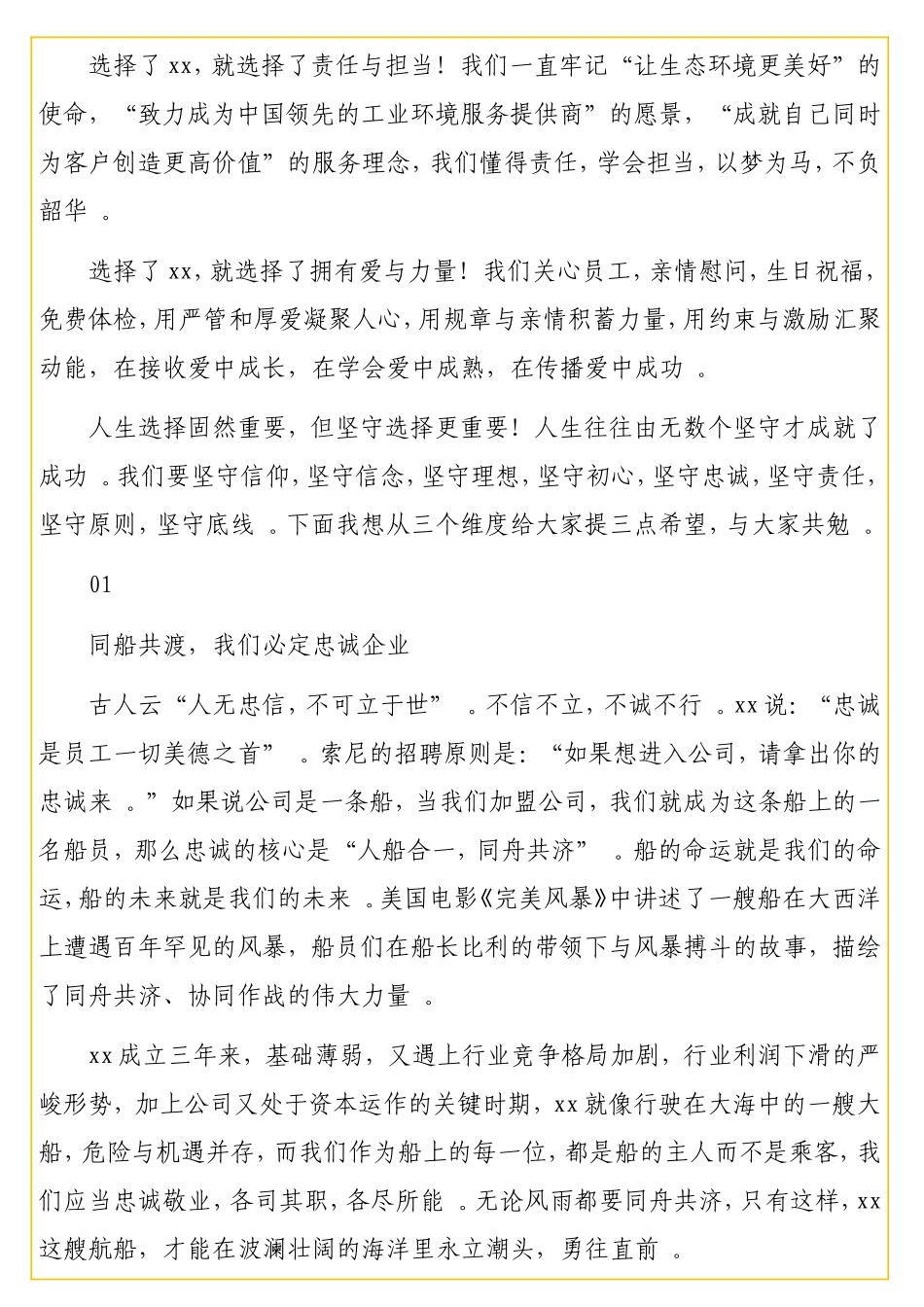 董事长在2实用20年新员工培训上的讲话.doc_第2页