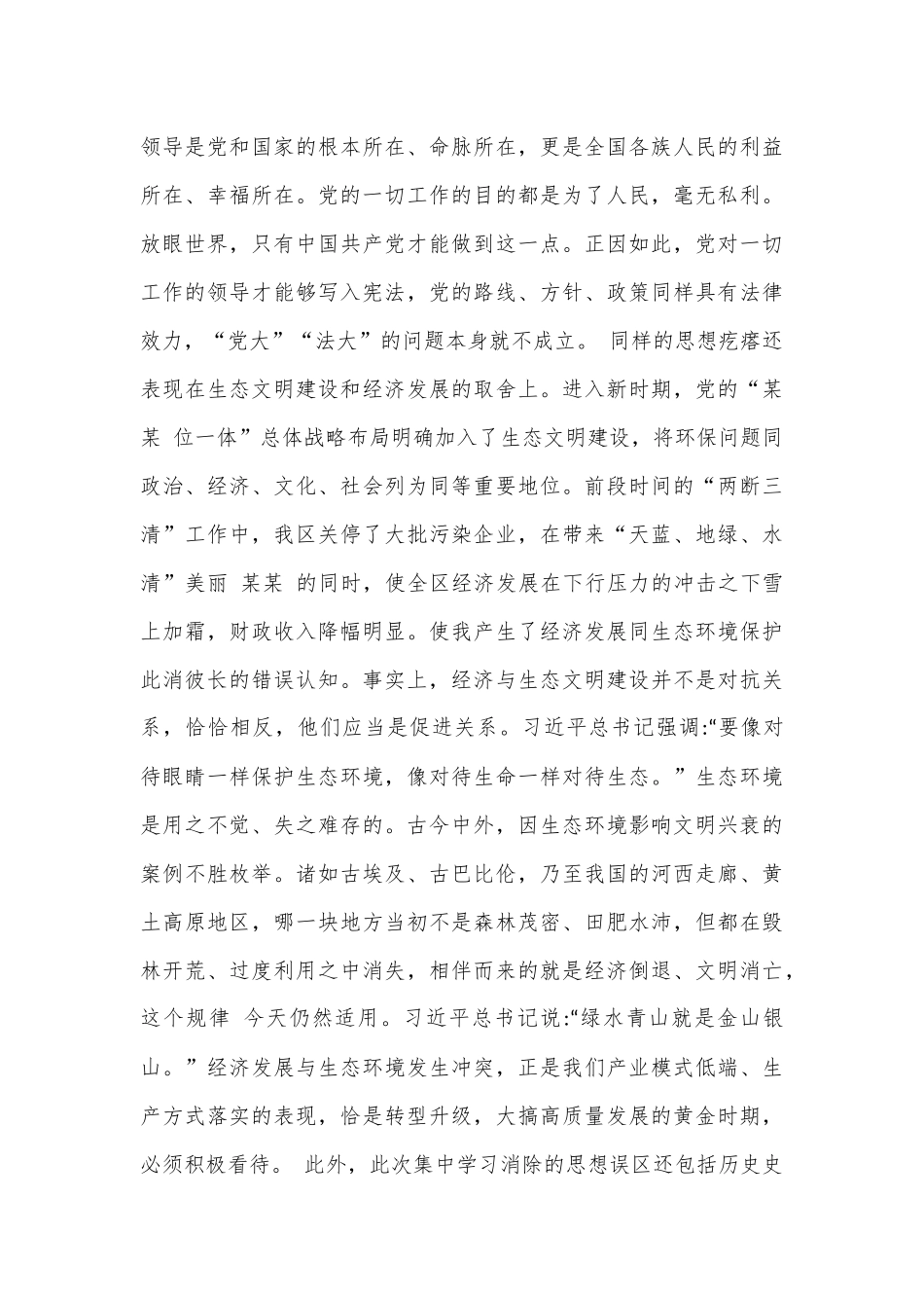 领导干部党史学习教育读书班专题研讨发言篇.docx_第3页