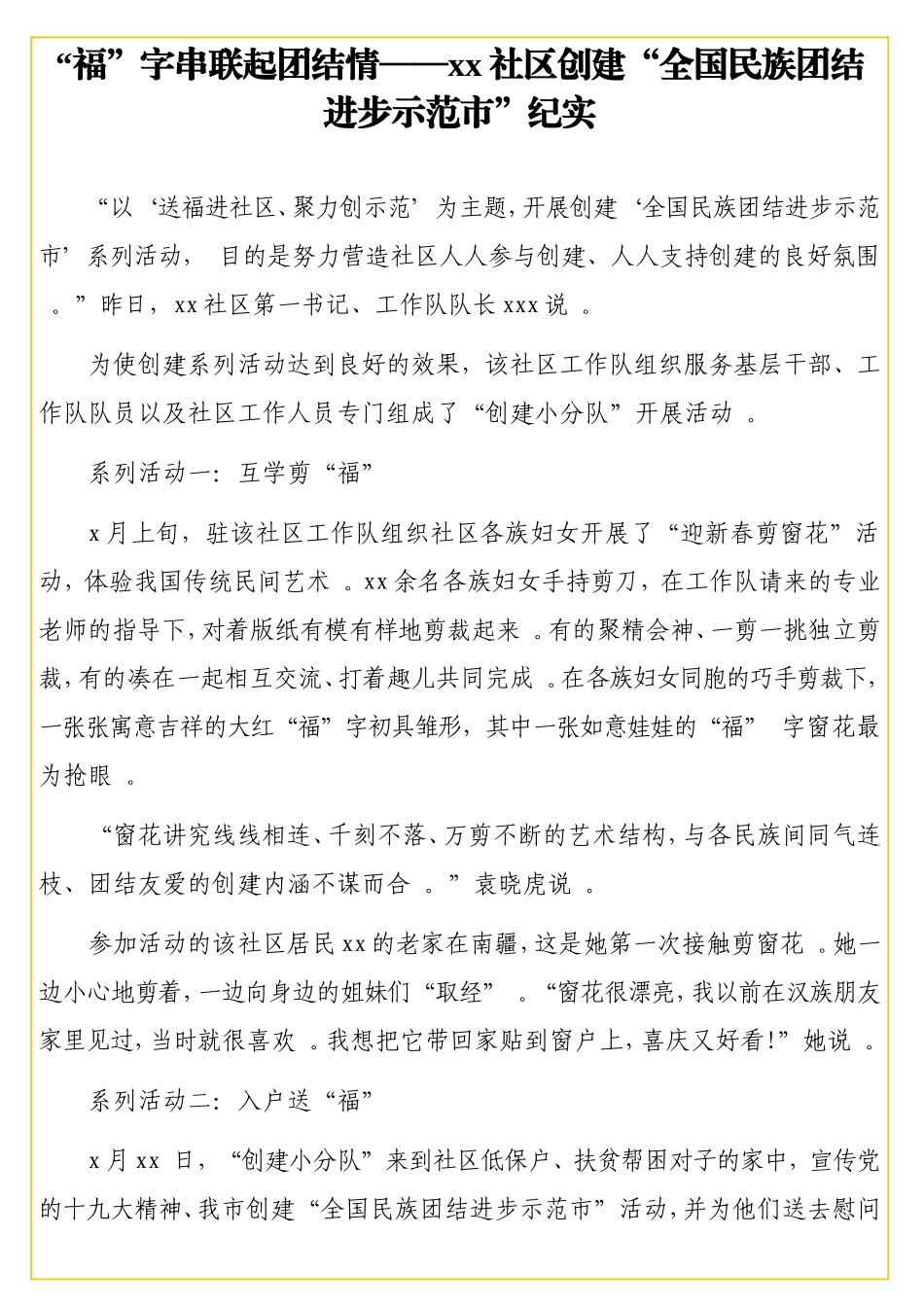 民族团结相关工作经验交流材料、综述汇编（5篇）.doc_第2页