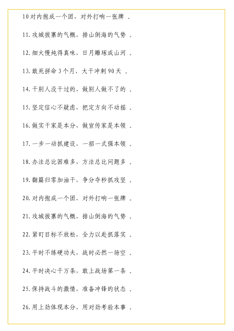 实用精彩实用对偶句（233句）.doc_第2页