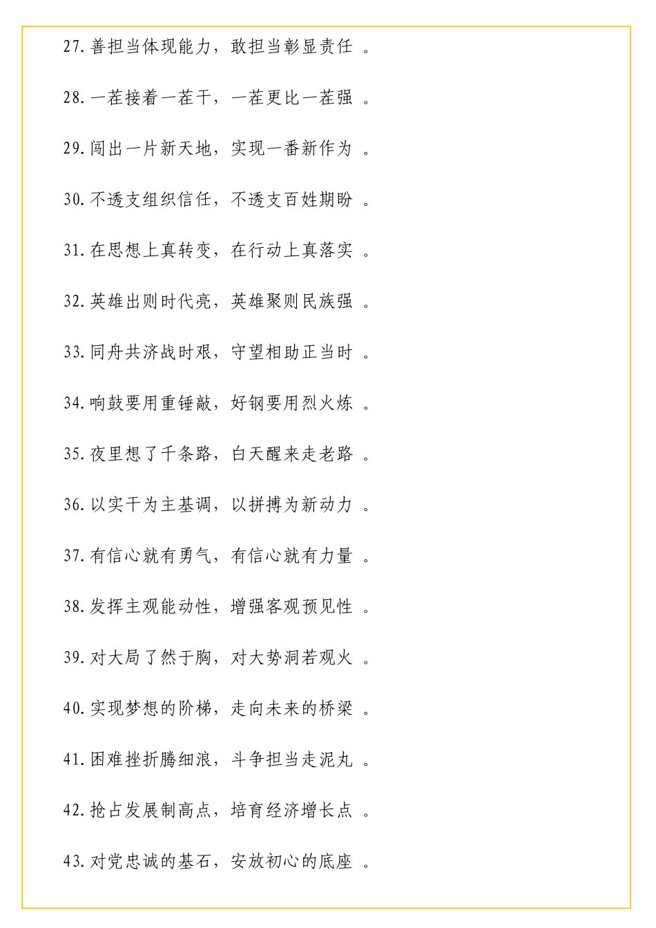 实用精彩实用对偶句（233句）.doc_第3页