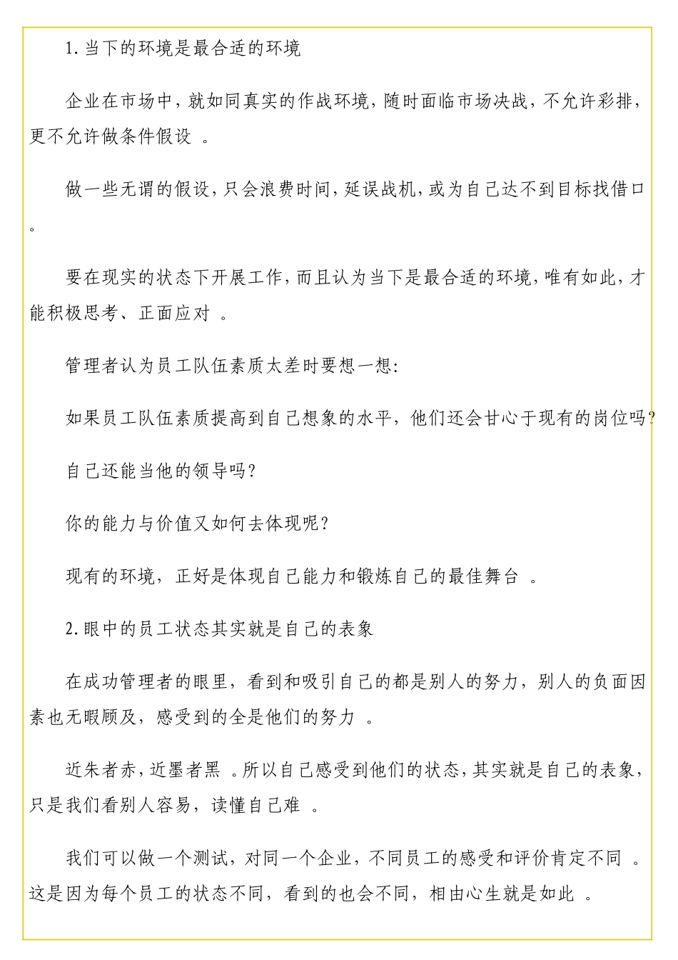 实用看不上自己的下属其实暴露了管理者自身的“缺陷”（部委老农的自留地65）.doc_第2页
