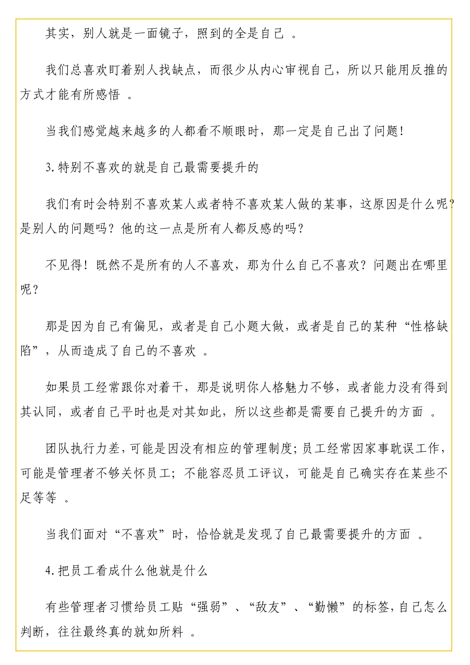 实用看不上自己的下属其实暴露了管理者自身的“缺陷”（部委老农的自留地65）.doc_第3页
