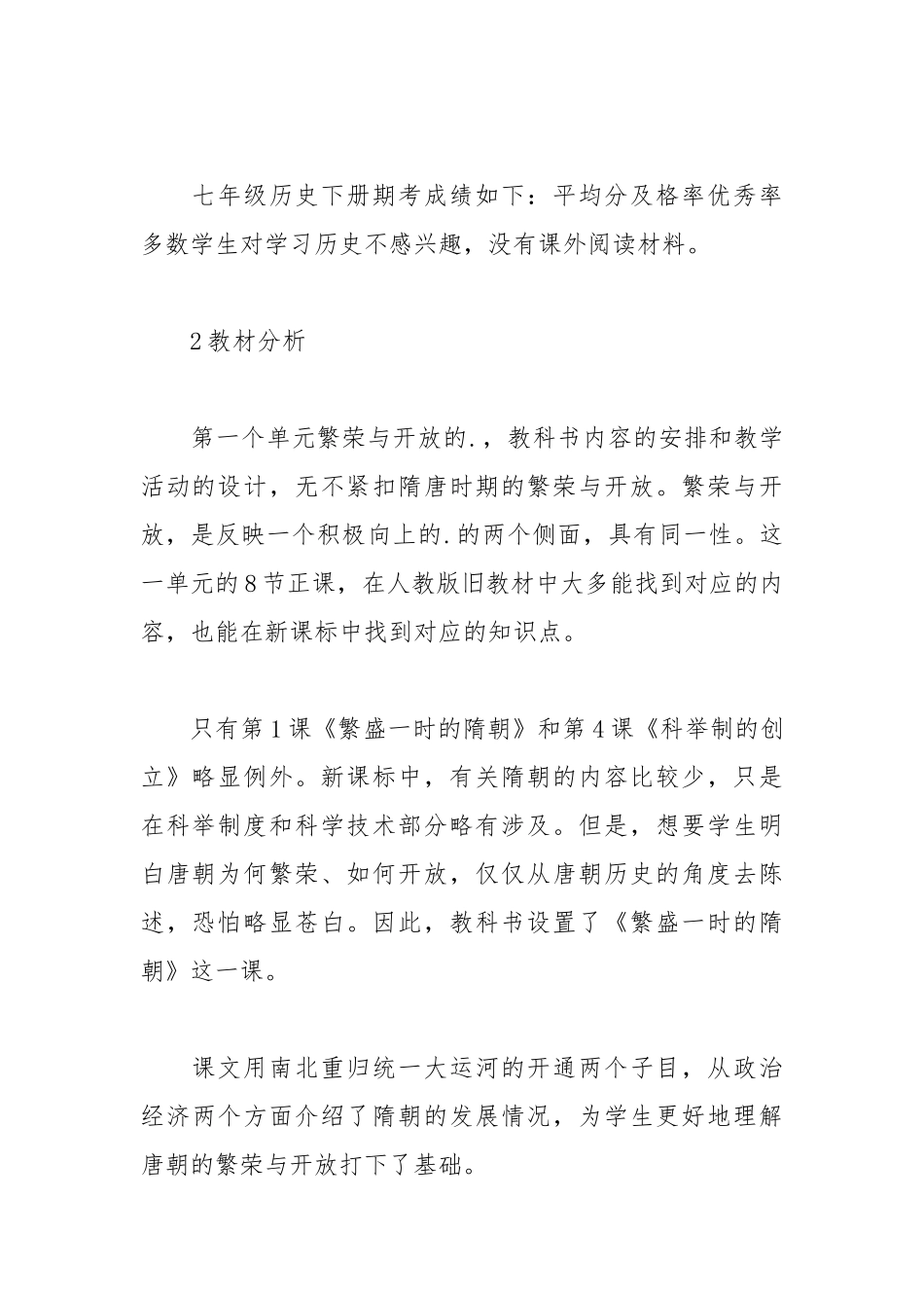 2021八年级信息技术教学计划.docx_第2页