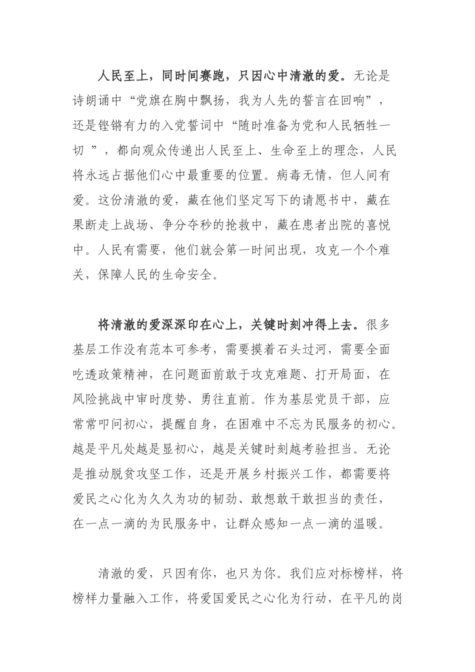党委领导干部观看《榜样5》心得及感悟.docx_第3页