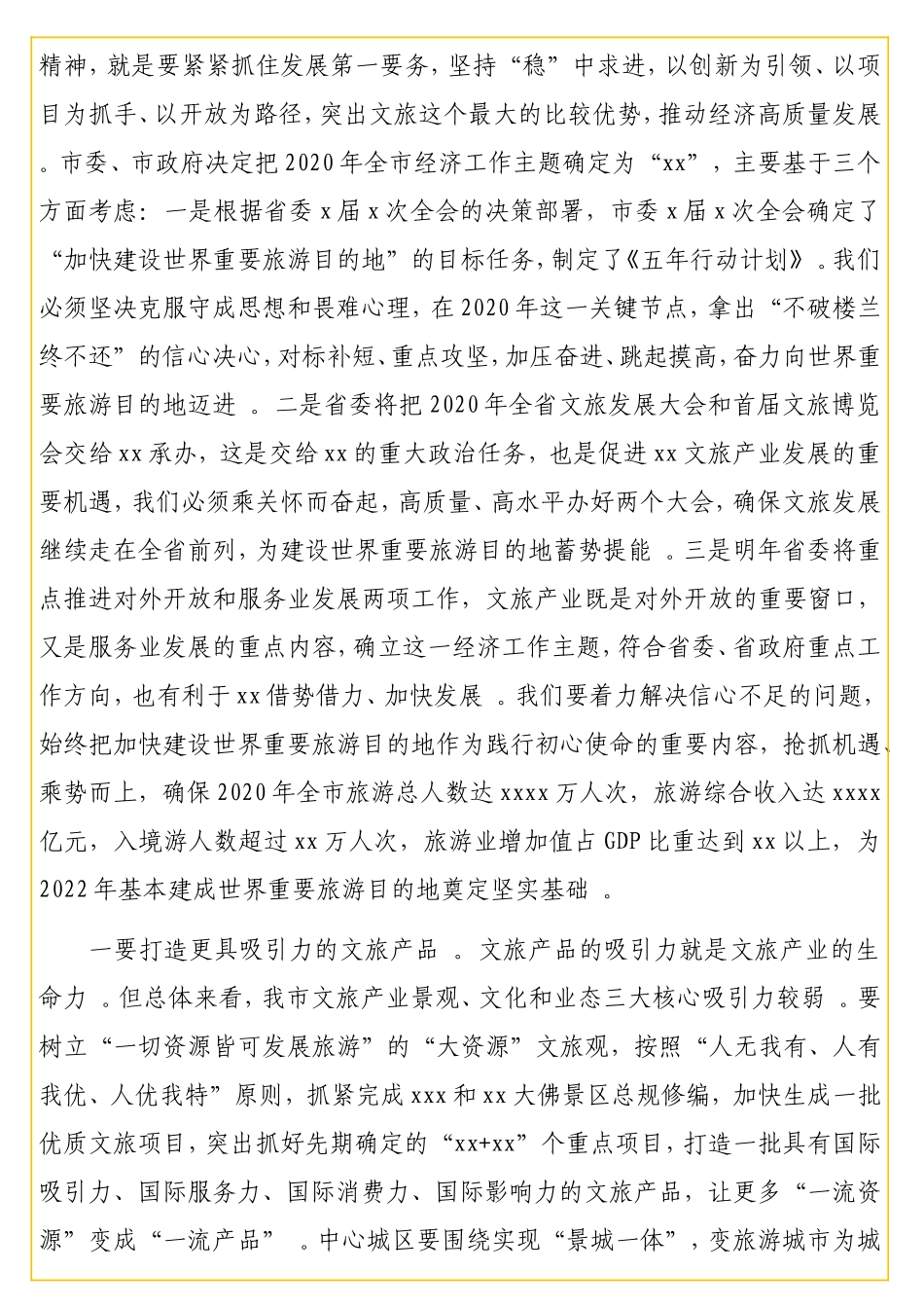 书记在全会暨经济工作会全体会议上的讲话.doc_第2页