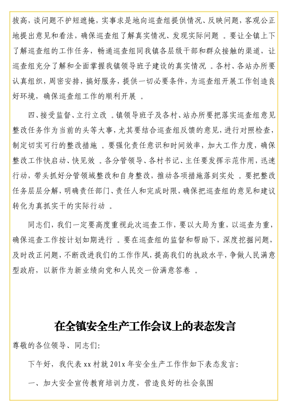 工作任务表态发言汇编（5篇）.doc_第3页