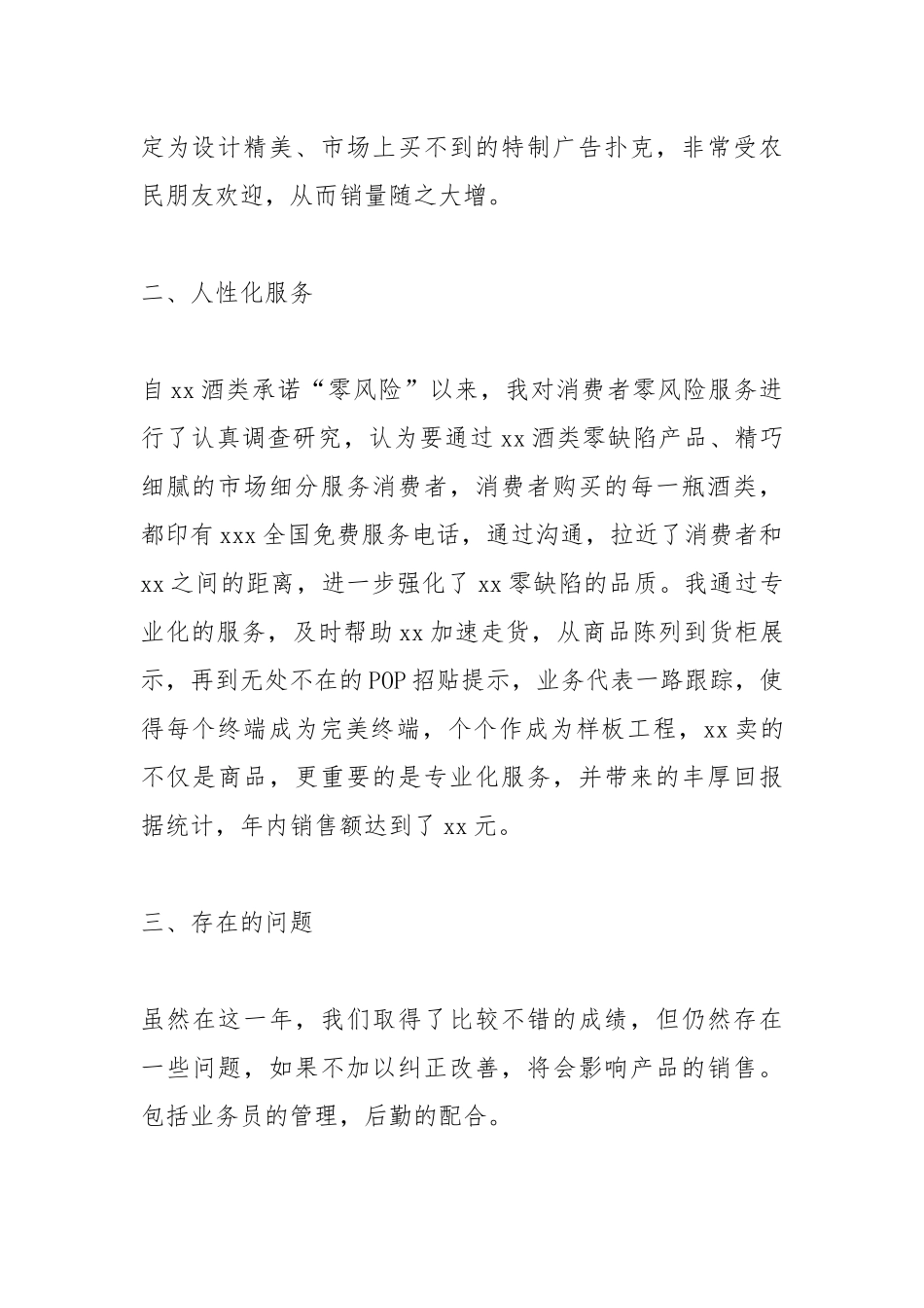 2021白酒业务员年终工作总结.docx_第2页