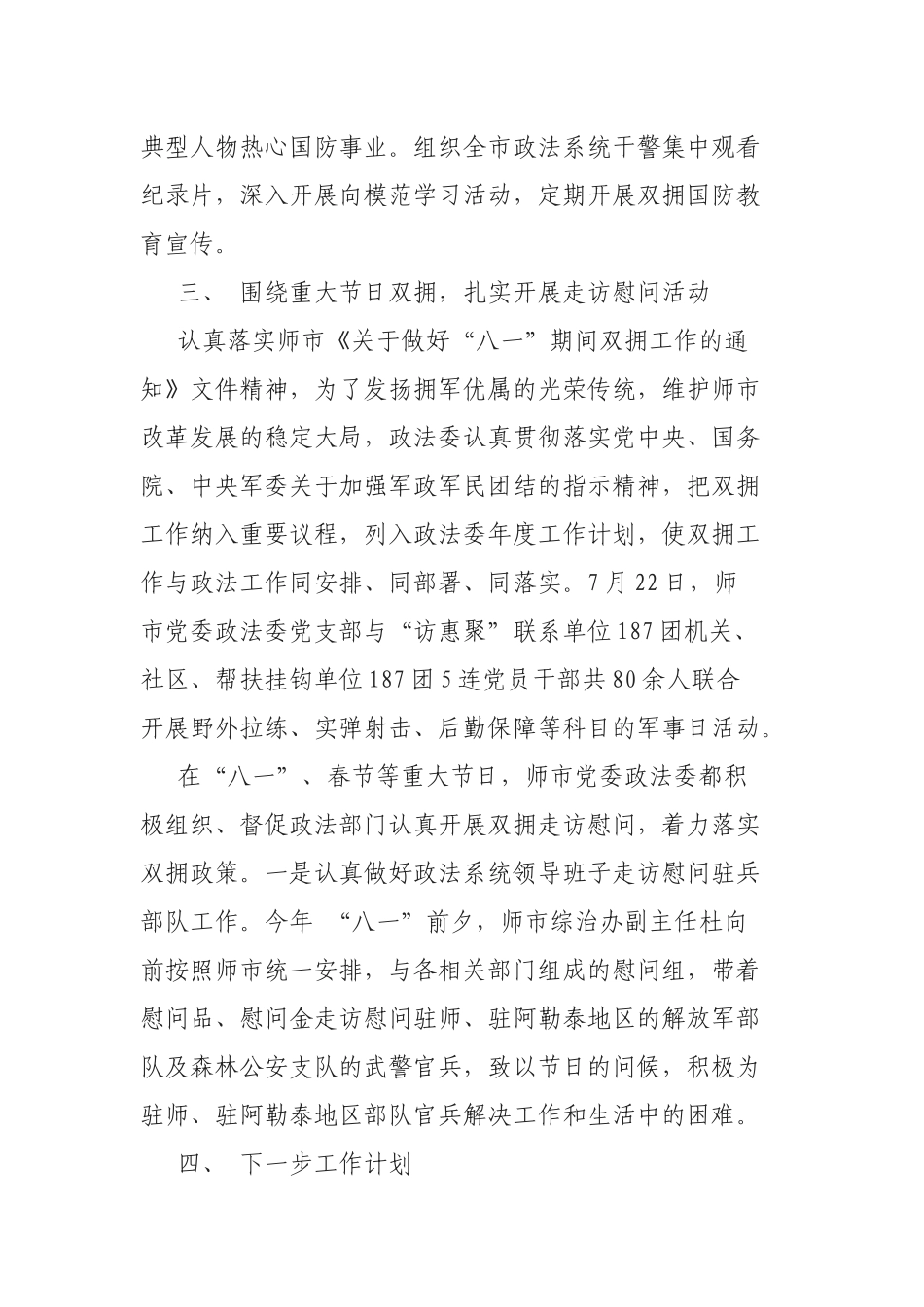 纪委书记党史学习教育党课讲稿.docx_第3页