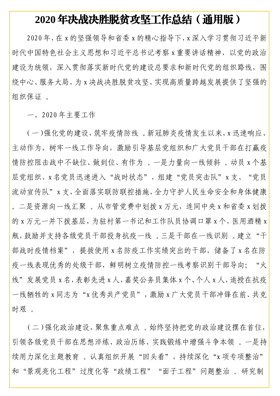 脱贫攻坚工作总结及综述汇编（4篇）.doc_第2页