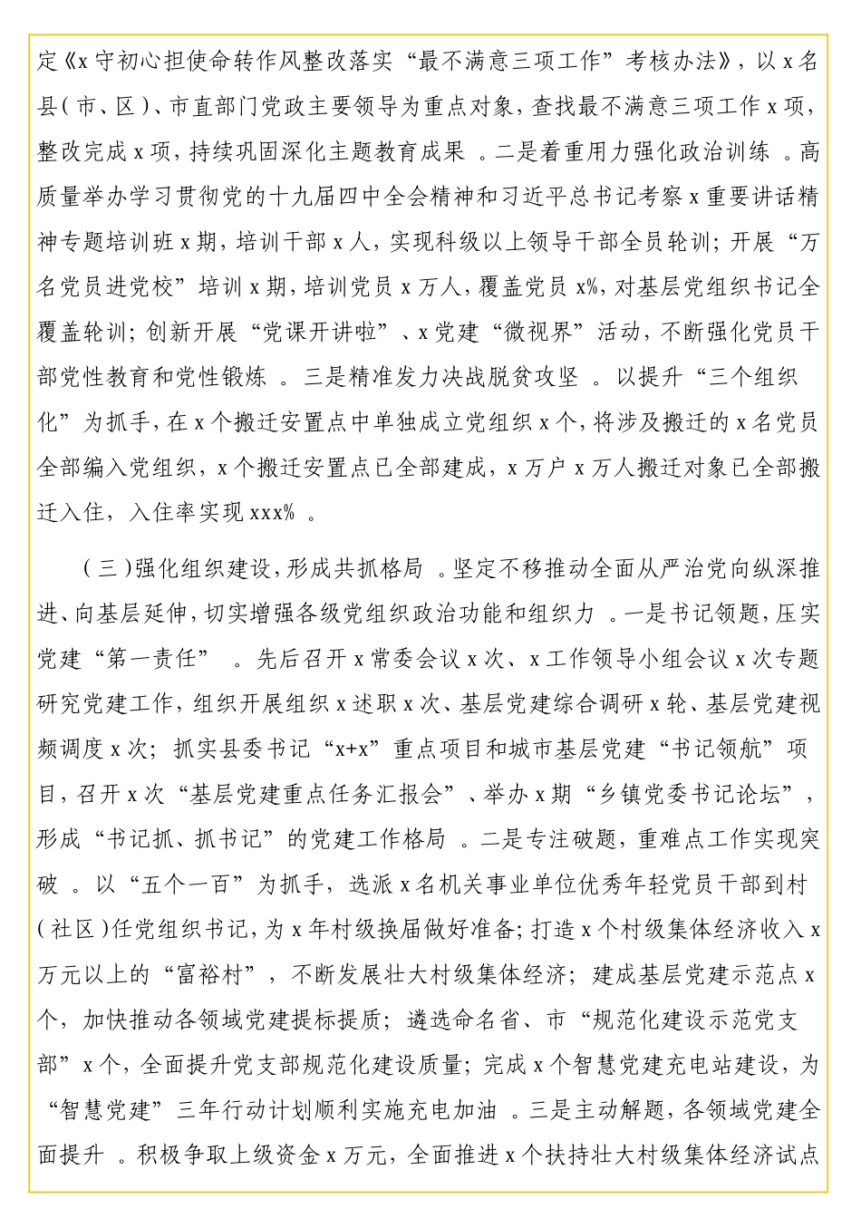 脱贫攻坚工作总结及综述汇编（4篇）.doc_第3页