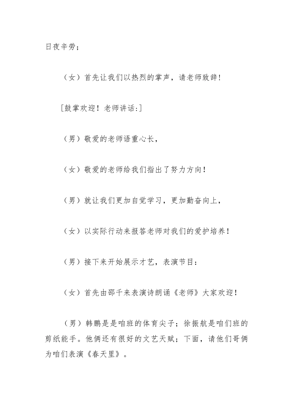 2021班级辞旧迎新联欢会主持词.docx_第2页