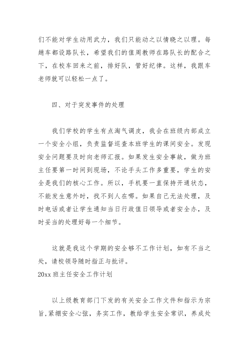 2021班主任安全工作计划.docx_第2页