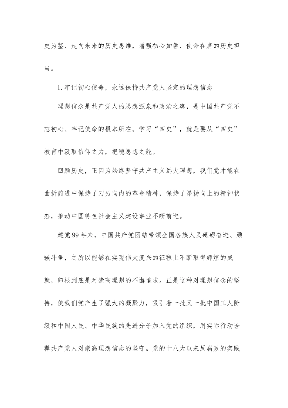 从“四史”学习教育中汲取前行力量：“四史”教育专题党课讲稿.docx_第2页