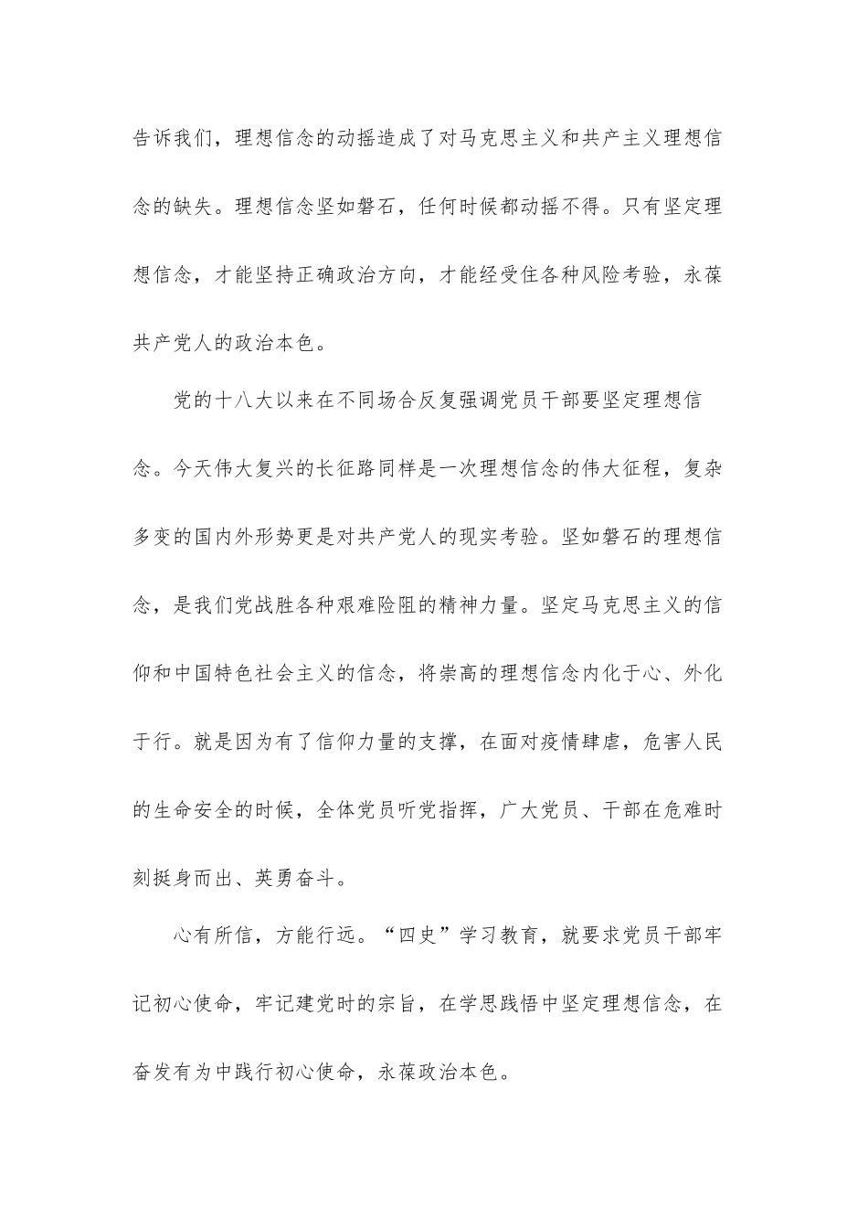 从“四史”学习教育中汲取前行力量：“四史”教育专题党课讲稿.docx_第3页