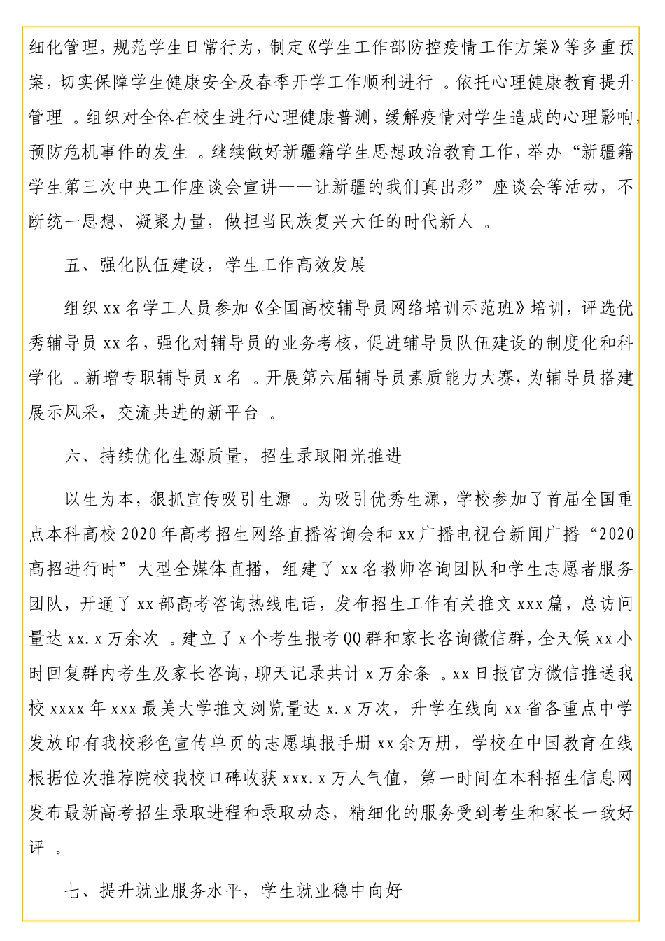 学生处副处长2实用20年述职报告（高校）.doc_第3页