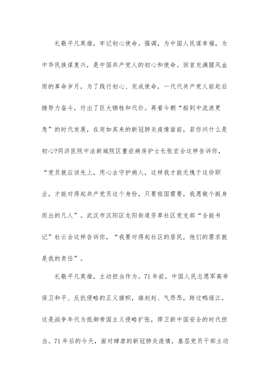 观看榜样5学习精神心得体会6篇.docx_第2页