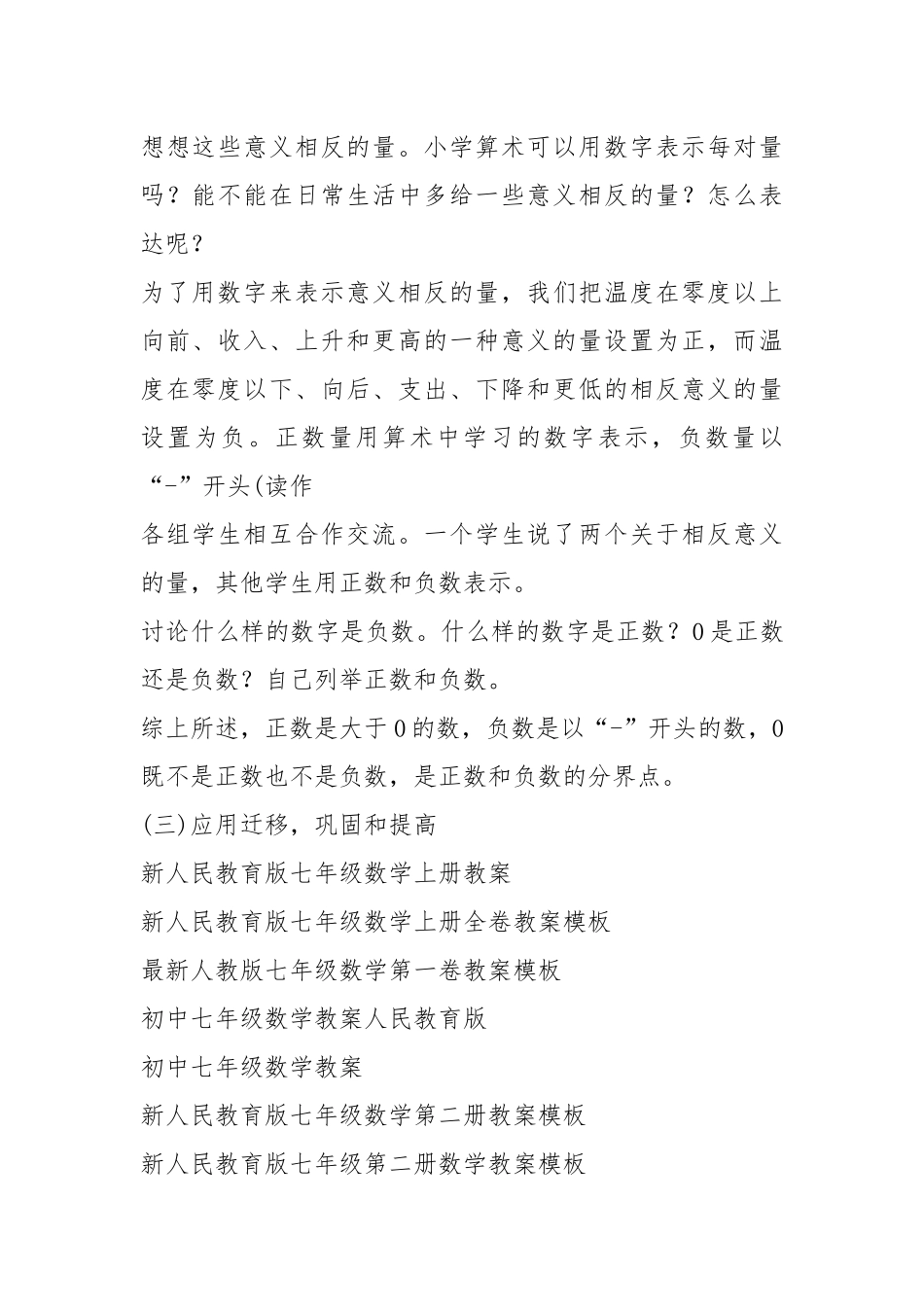 2021年人民教育七年级数学教案模板.docx_第2页