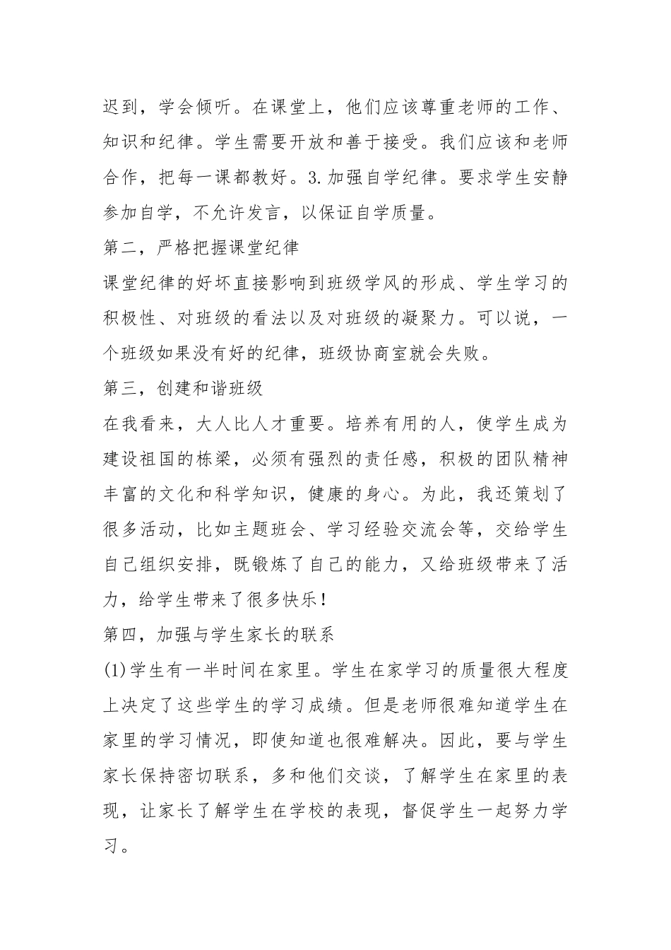 2021班主任个人年度工作总结.docx_第2页