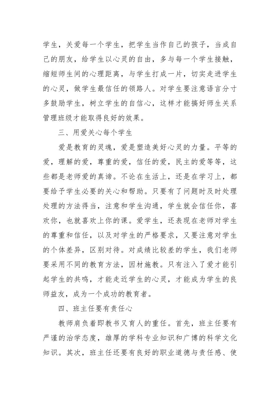 2021班主任培训心得体会.docx_第2页