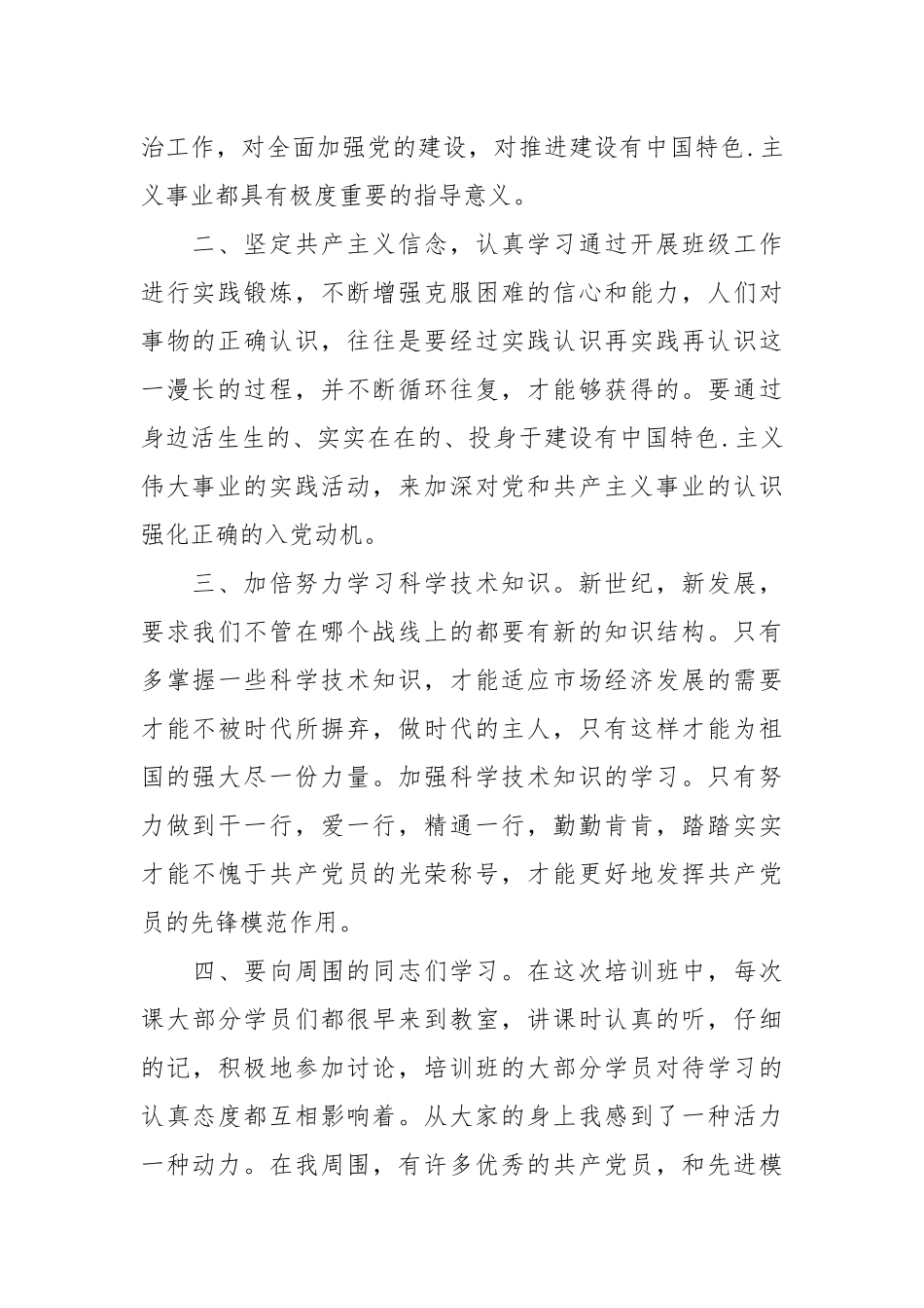 2021年入党积极分子培训心得体会.docx_第2页