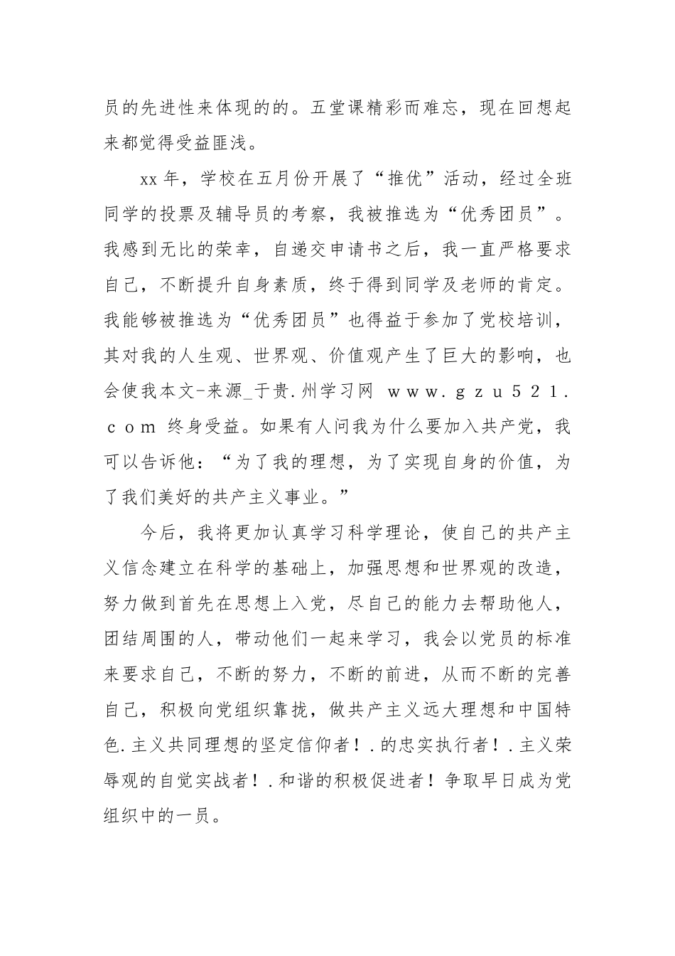 2021年入党积极分子思想汇报：我的入党心得.docx_第3页