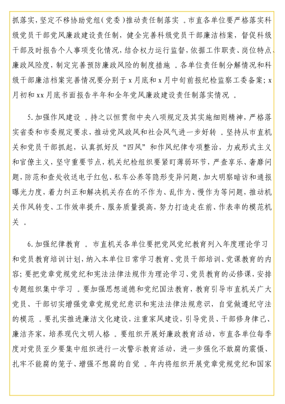 2实用20年纪检监察工作要点（级）.doc_第3页