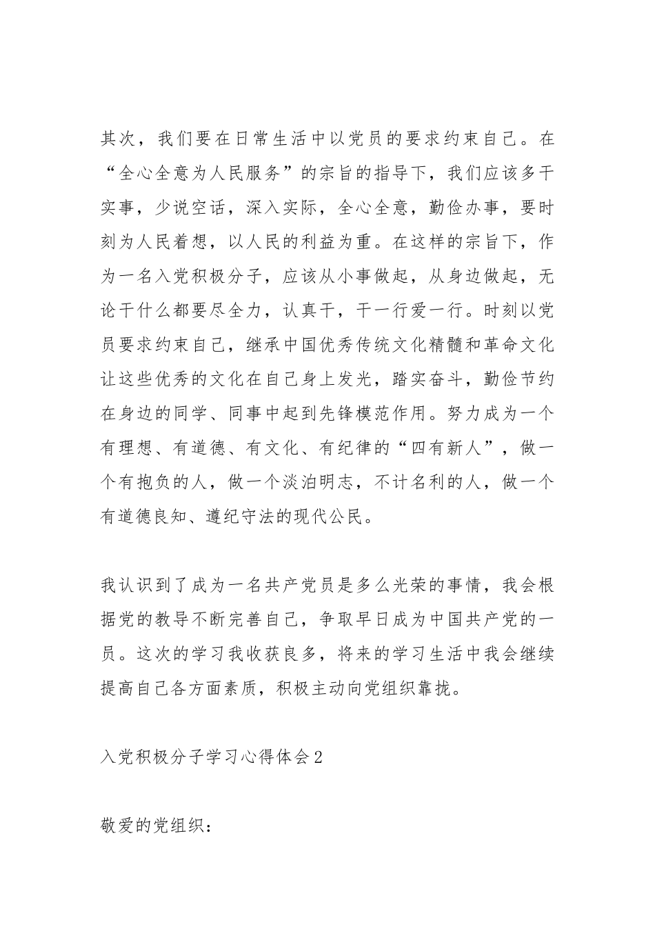 2021年入党积极分子学习计划.docx_第3页