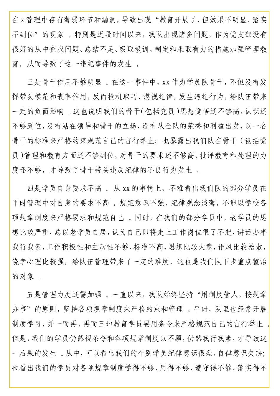 领导干部管理工作失误检讨书汇编（6篇）.doc_第3页