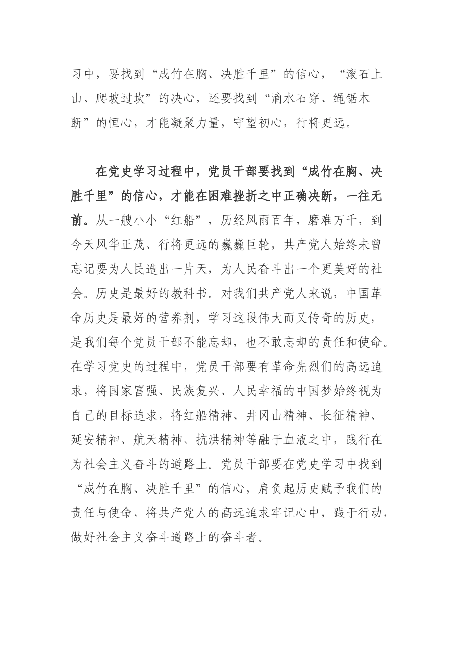 党史学习教育专建党百年牢记党史蓄力前行观后感.docx_第2页