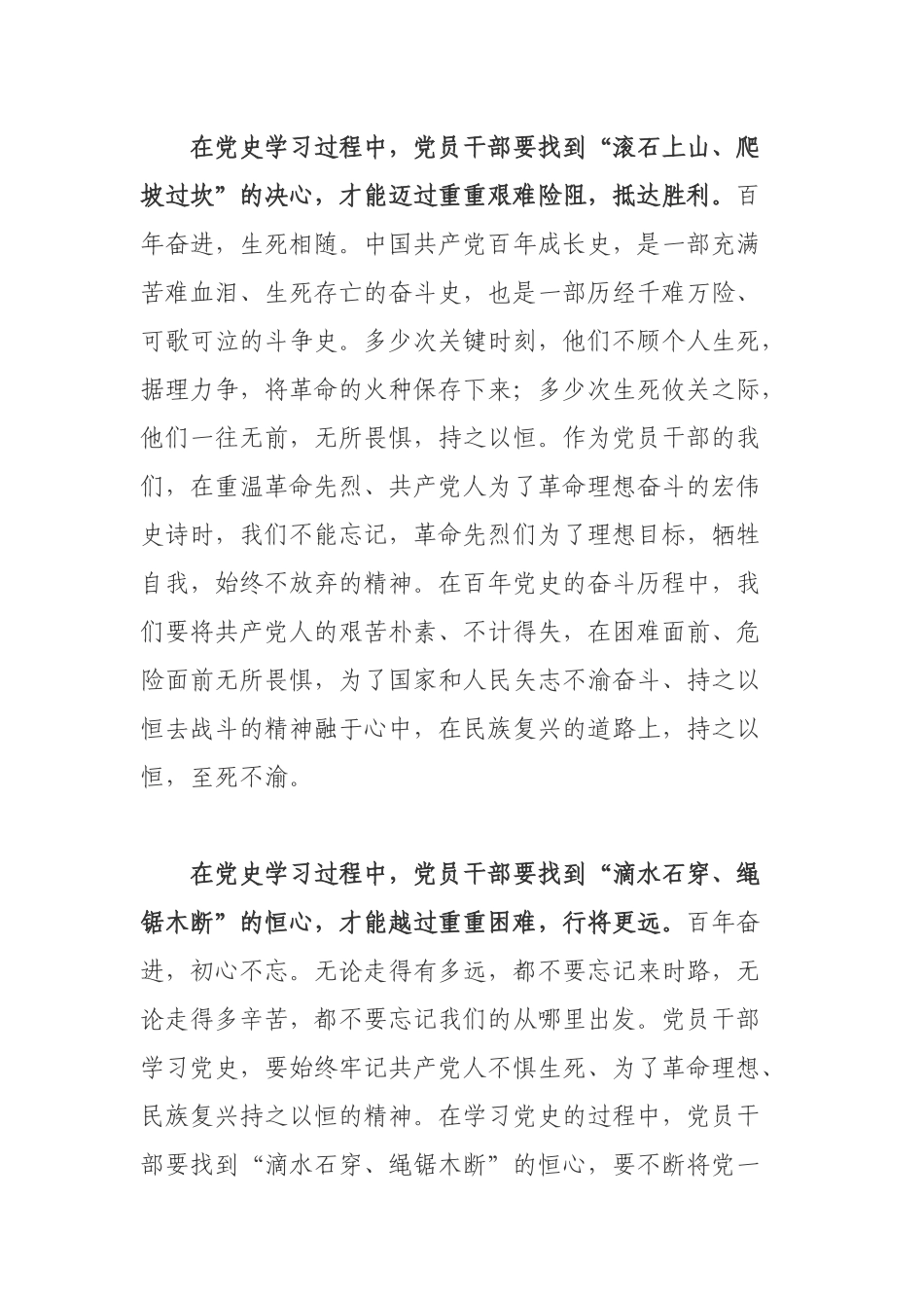 党史学习教育专建党百年牢记党史蓄力前行观后感.docx_第3页