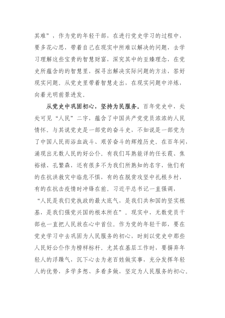 党员干部在党史大会学习心得体会.docx_第2页