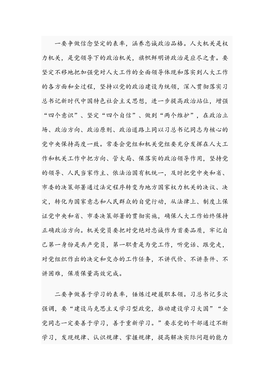2021年在机关支部党课上的讲话稿和在民营企业家座谈会讲话范文.docx_第3页